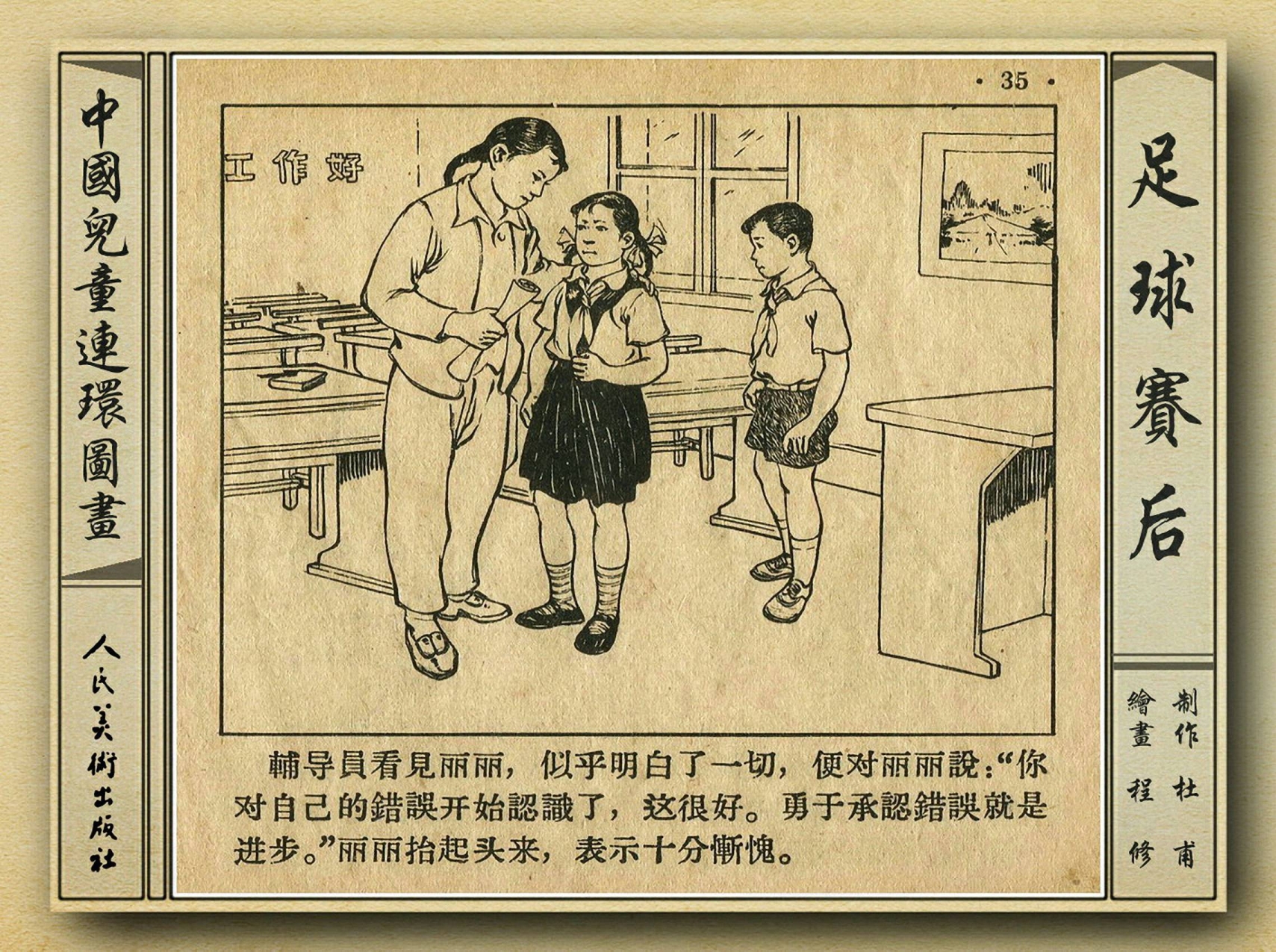 50年代足球比赛录像视频,八十年代足球连环画