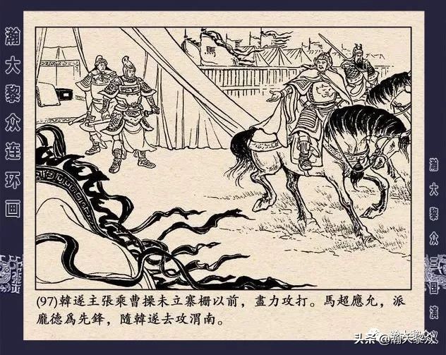 冀版连环画《反三国演义》之九,三国演义河北版反三国连环画