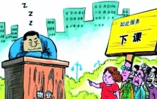 业主换物业流程,业主更换物管方法