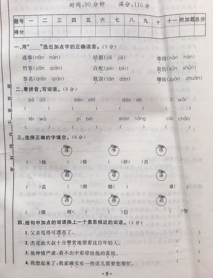 四年级语文下册28页第六大题,四年级下册语文第二单元必考题型