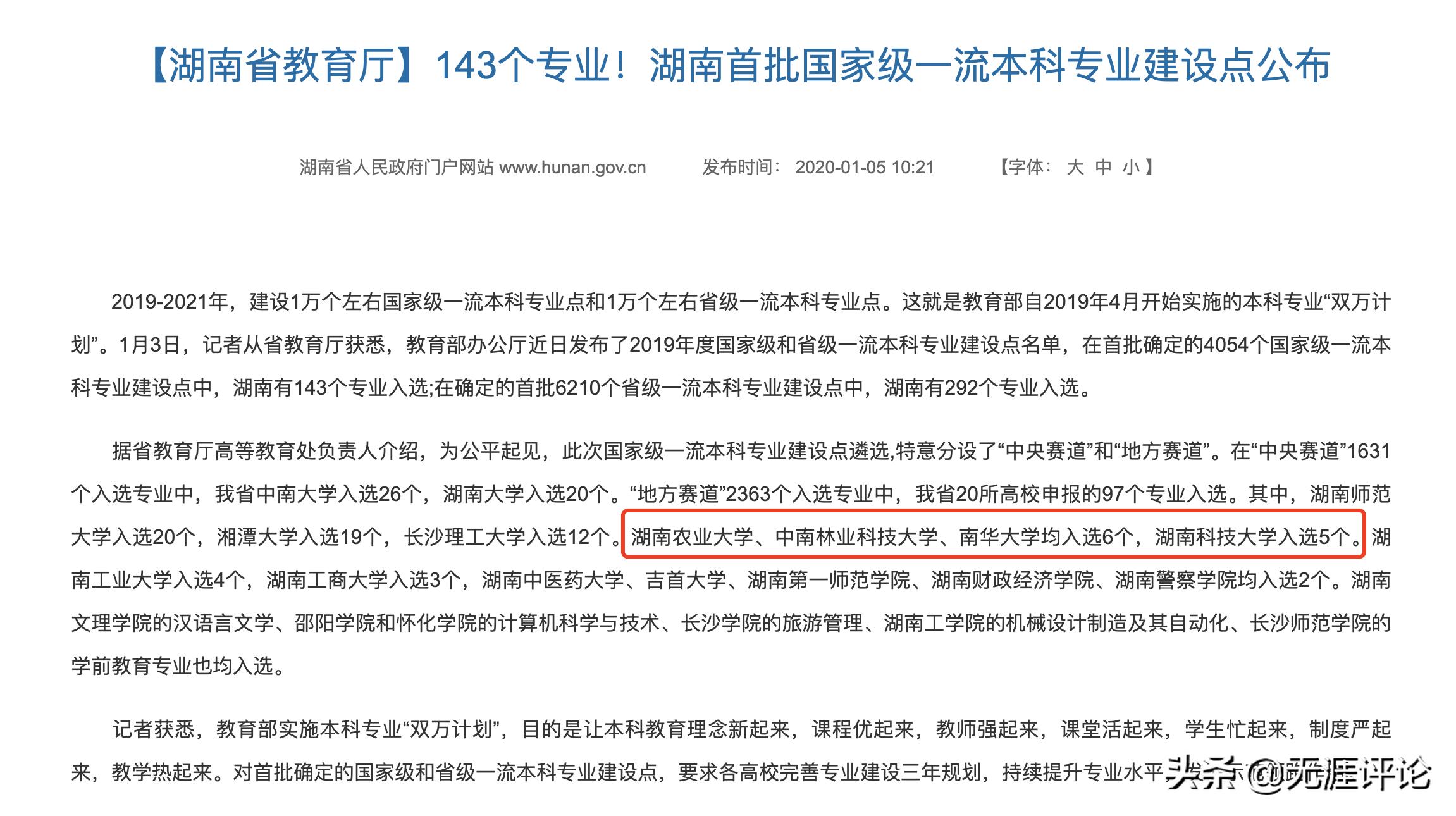 湖南科技大学和中南林业科技大学，谁更强？