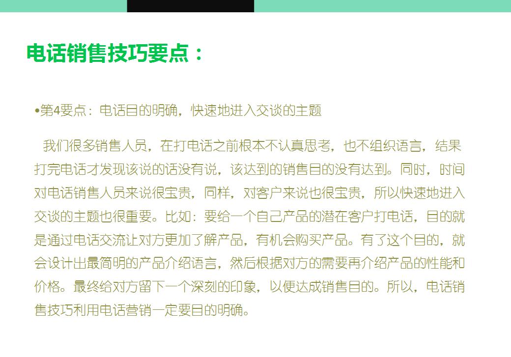 电话销售的10大话术技巧,电话销售话术沟通技巧和应变能力