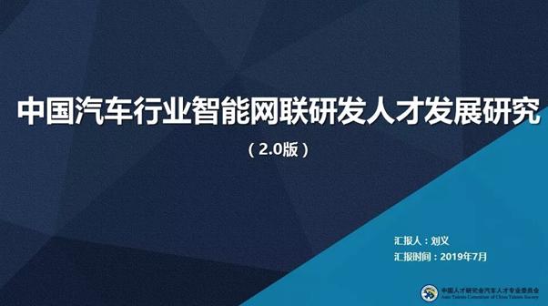 第六届中国汽车论坛,中国汽车人才高峰论坛