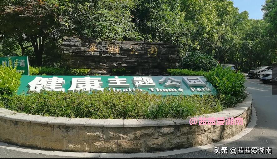 衡阳平湖健身公园,衡阳市平湖公园