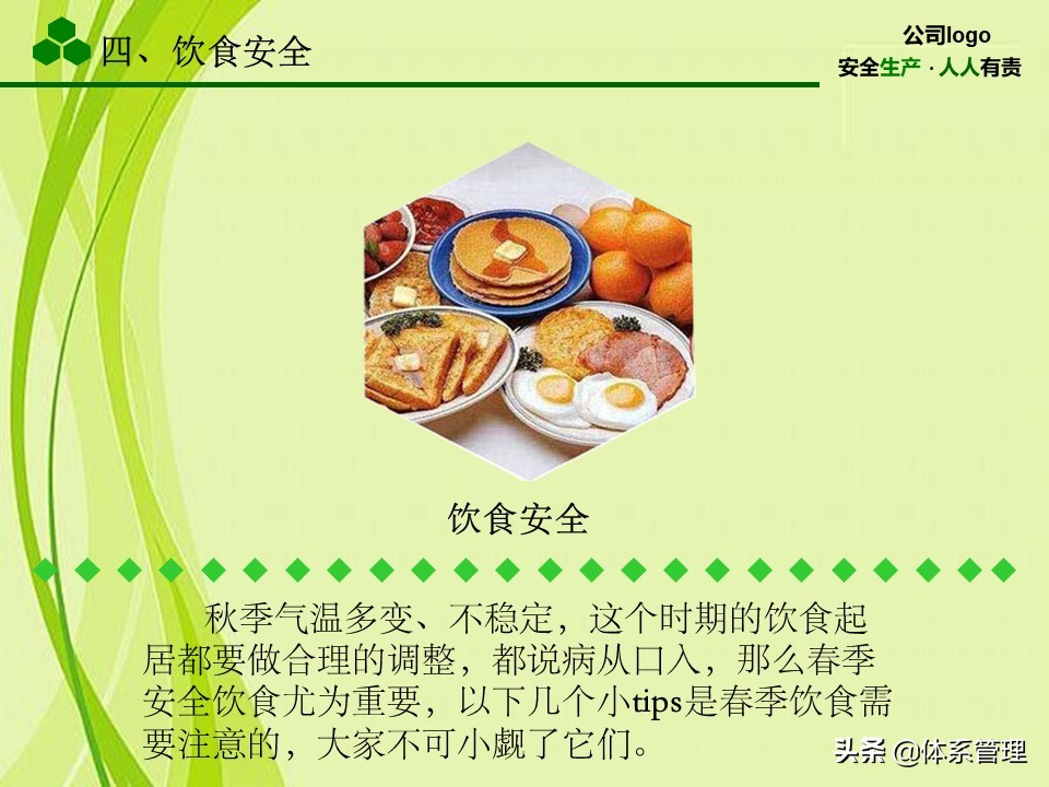 安全生产教育培训教材,秋季安全生产专题教育培训