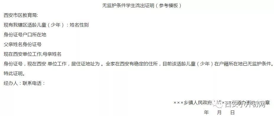 2023随迁子女入学初中政策西安,西安市随迁子女入学