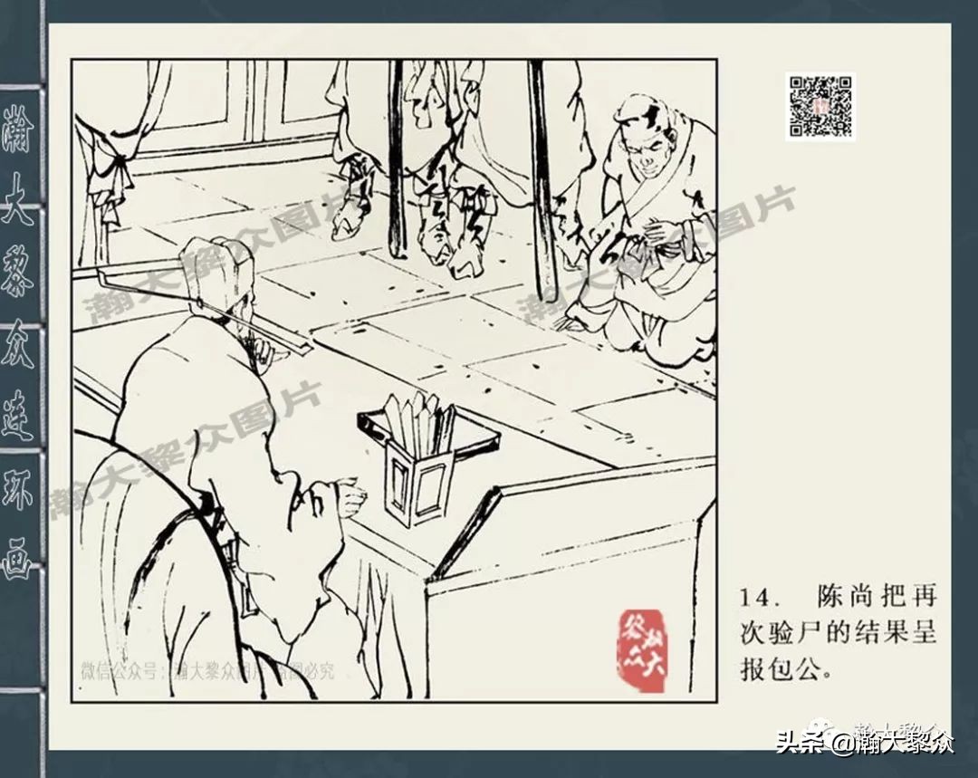 包公案四大公案,经典连环画北宋四大奇案