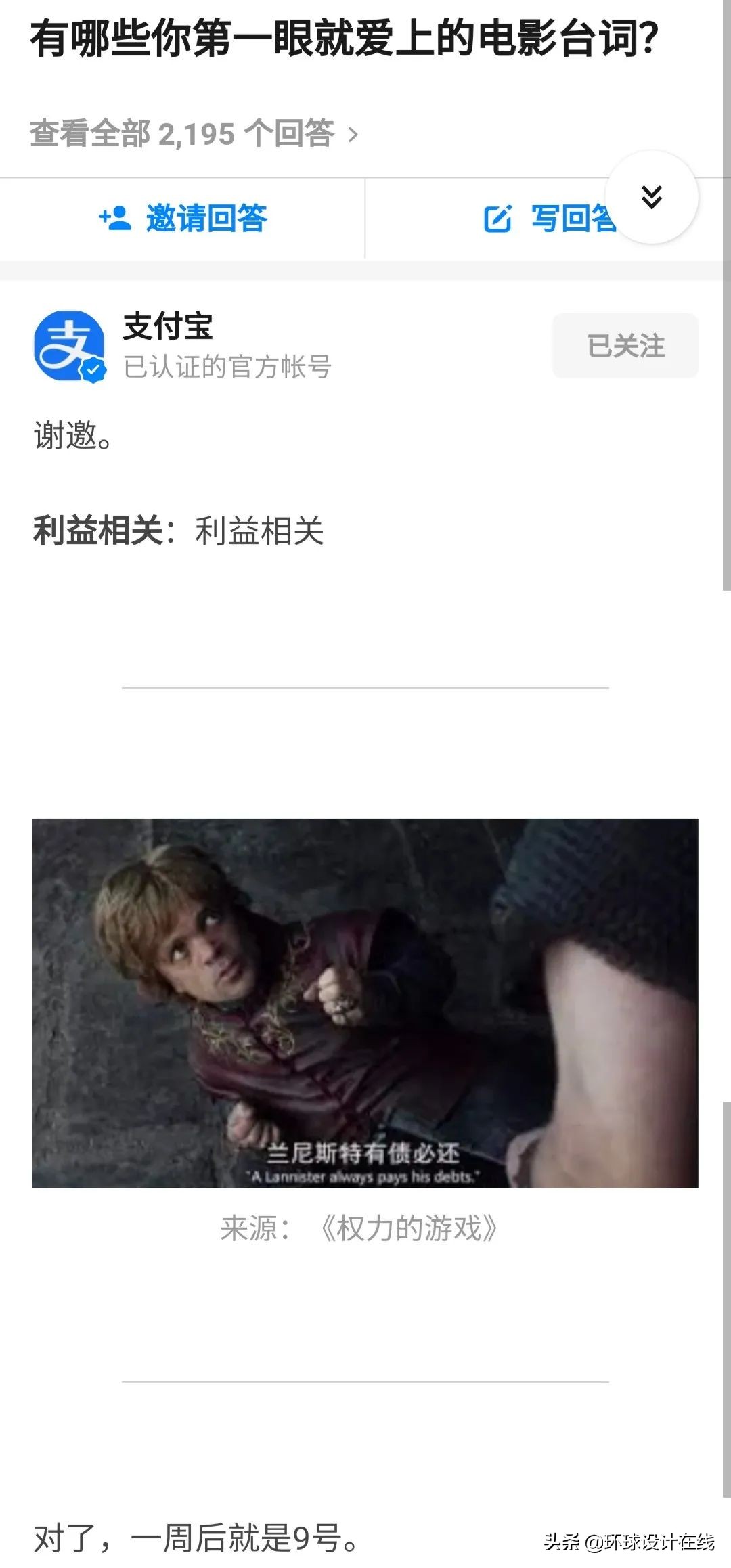 支付宝上知乎，把自己活成了假号