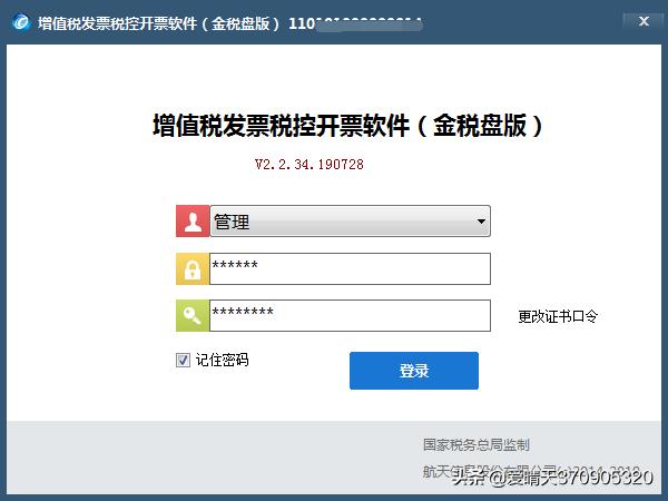 学习▍初次安装*票开**软件（金税盘版）操作方法