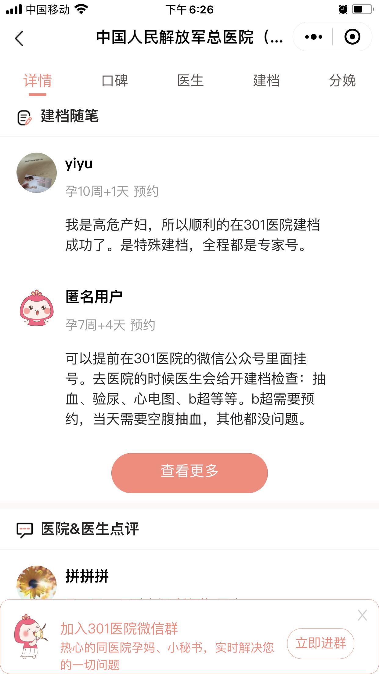 301解放军总医院产科建档,解放军总医院网上建档