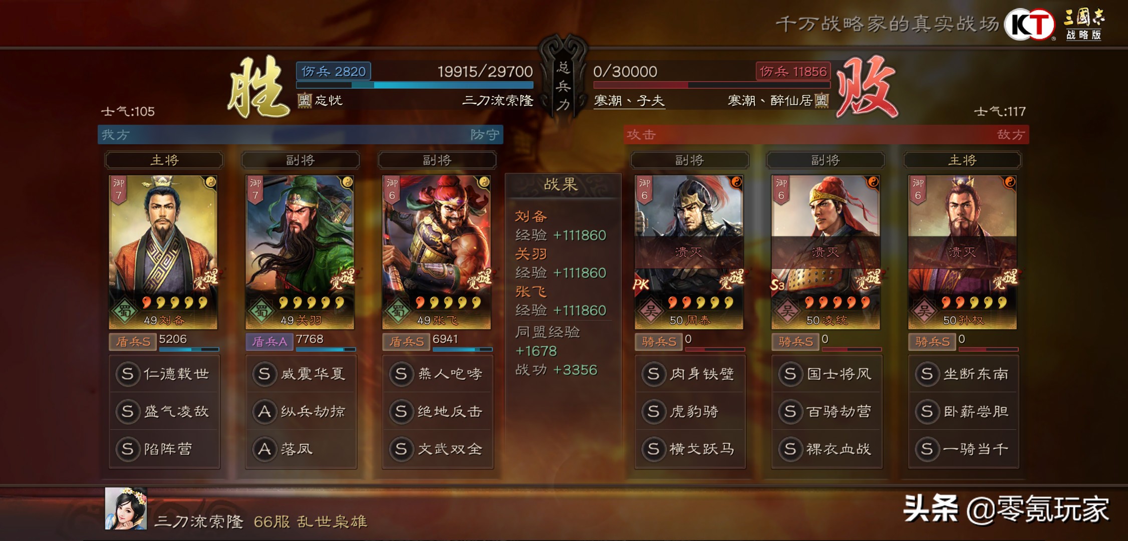 三国志战略版张飞带盛气还是横扫,三国志战略版张飞带强攻还是挥砍