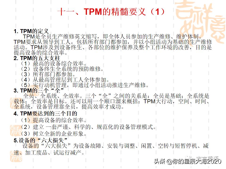 tpm学习心得,tpm学习视频