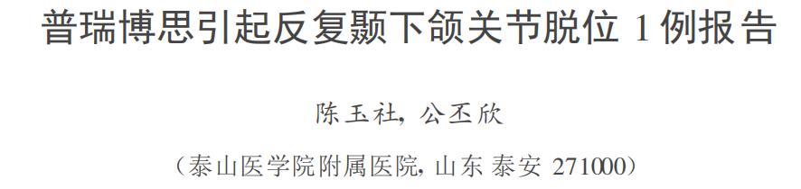 004.为什么很多人总是像王源哥哥一样掉下巴？