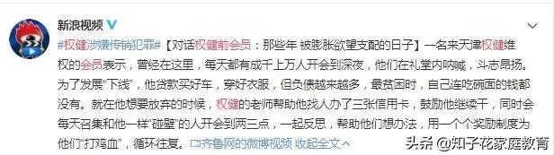 权健帝国崩塌的视频,权健帝国事件后续