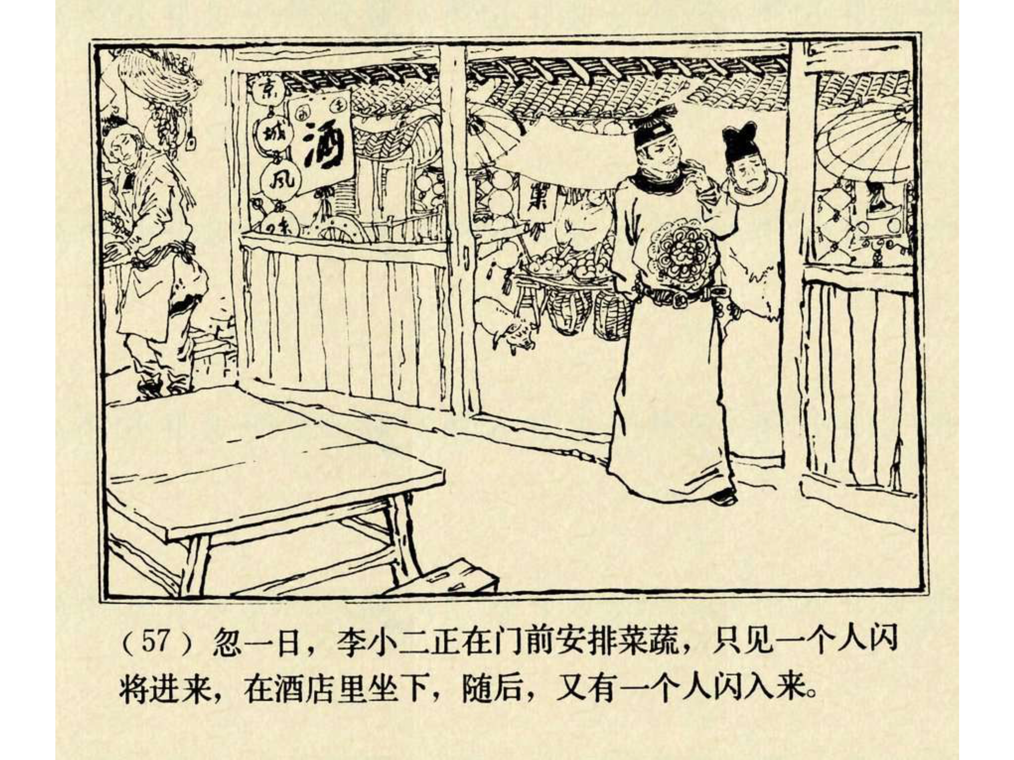 水浒传连环画田虎,水浒传连环画之八