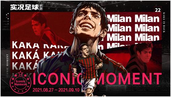 实况足球卡卡打前腰还是影锋,卡卡最强位置是前腰还是左边锋