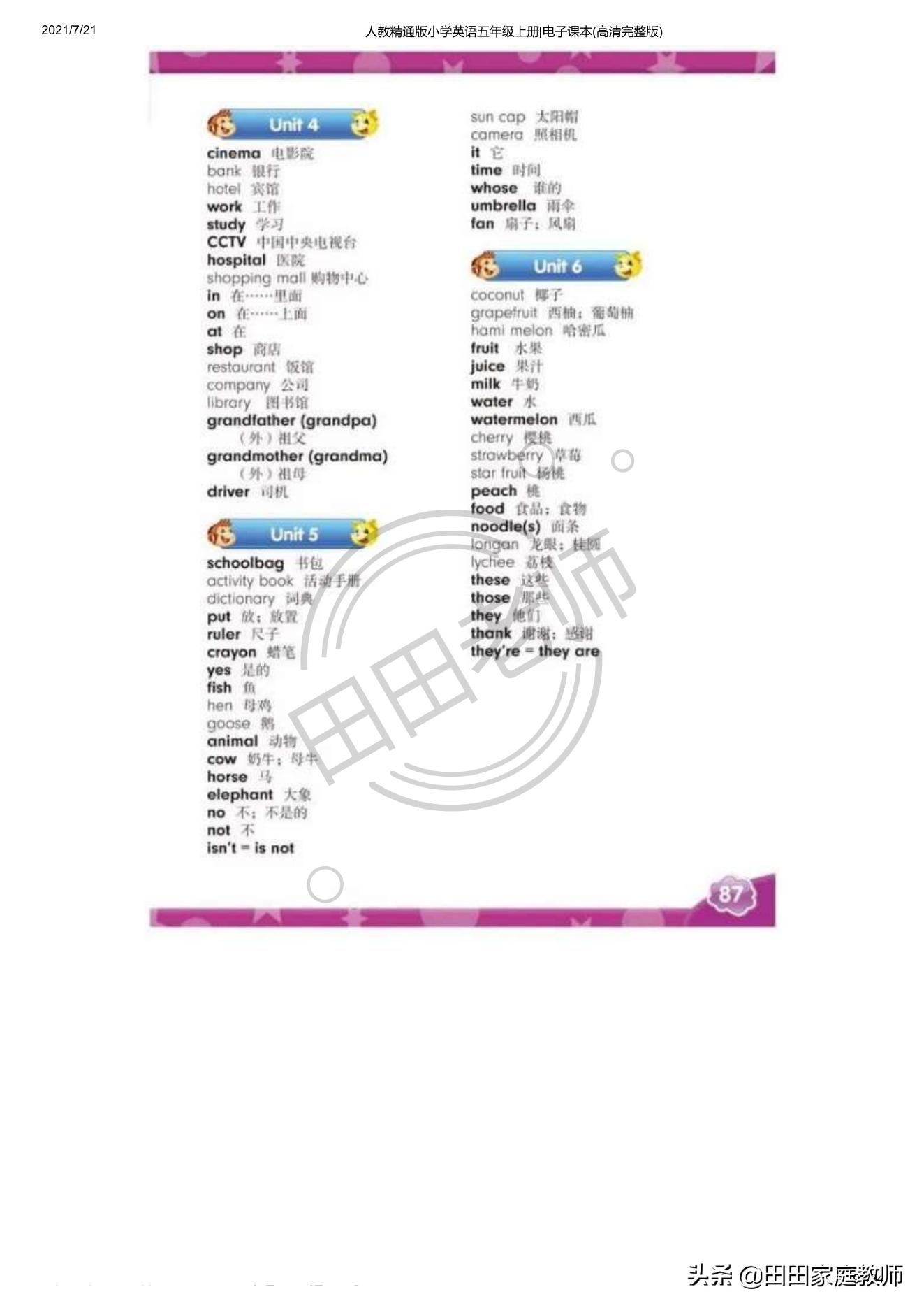 人教版英语五年级下册电子课本pdf,五年级上册joinin英语课本电子版