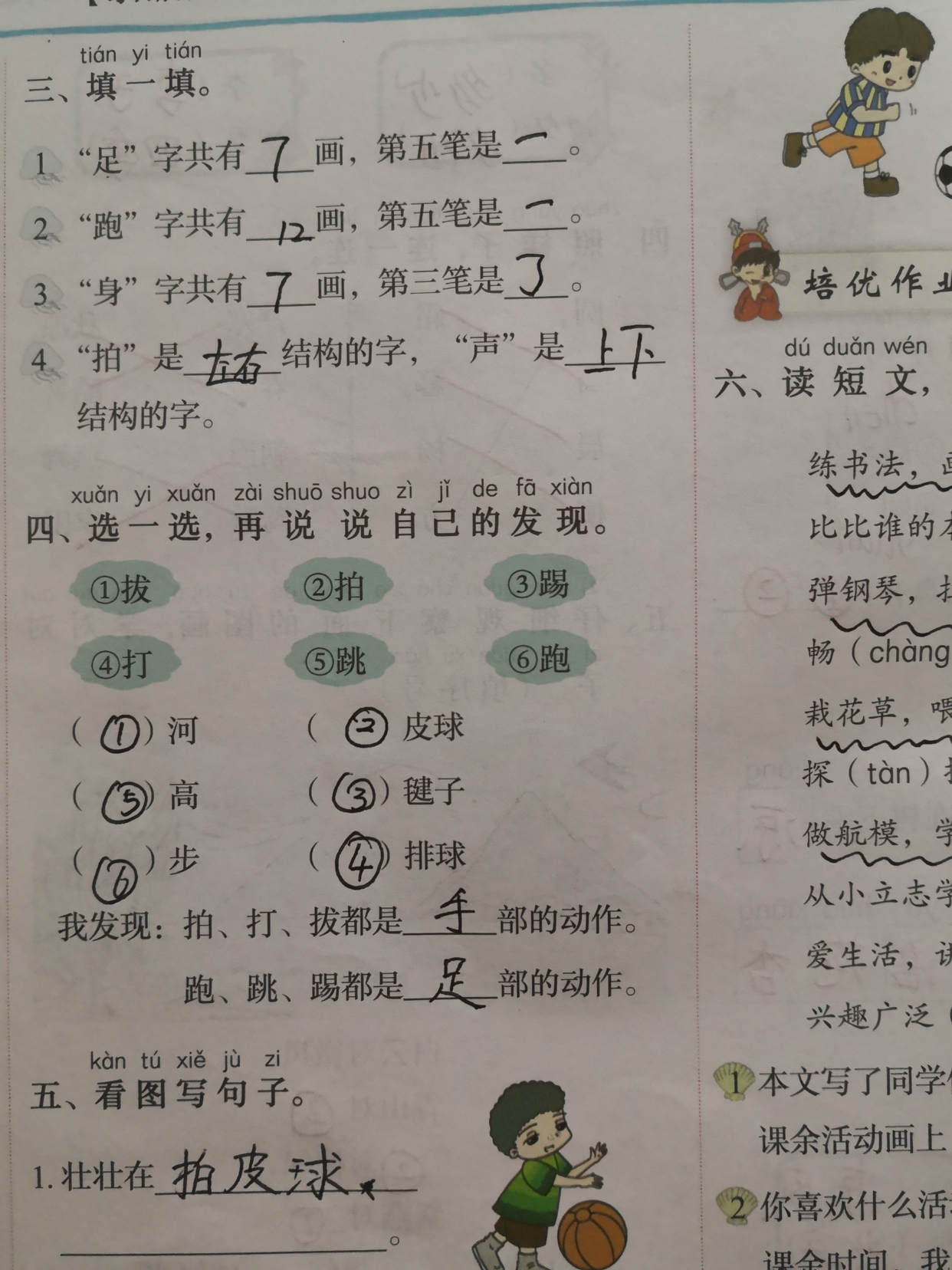 一年级下册识字第7课,一年级下识字7操场上预习