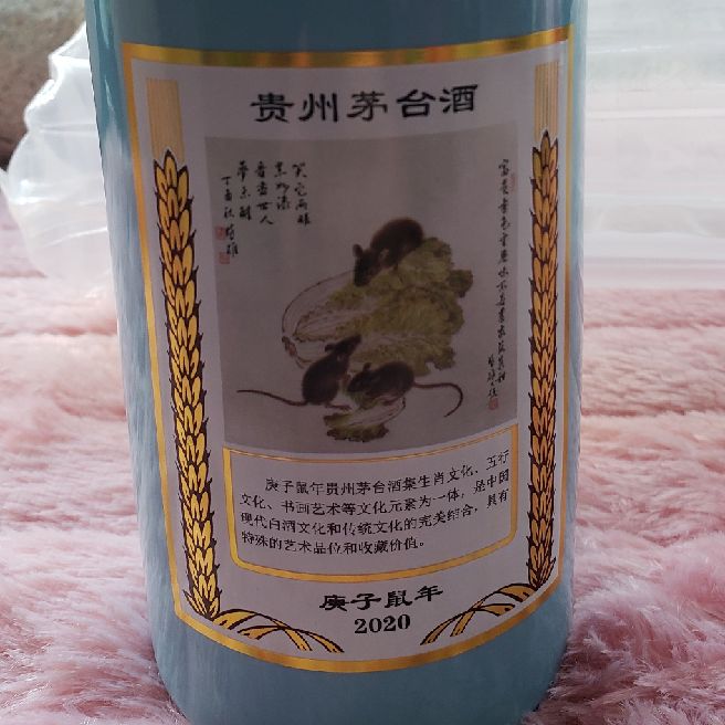 2020鼠年生肖茅台鉴定,酒友测试