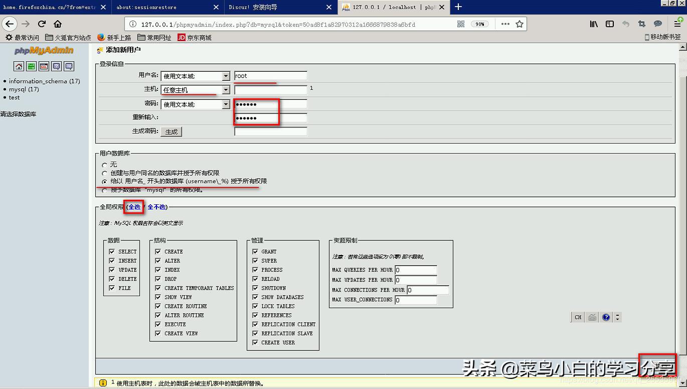 discuz论坛架设教程,discuz搭建论坛教程