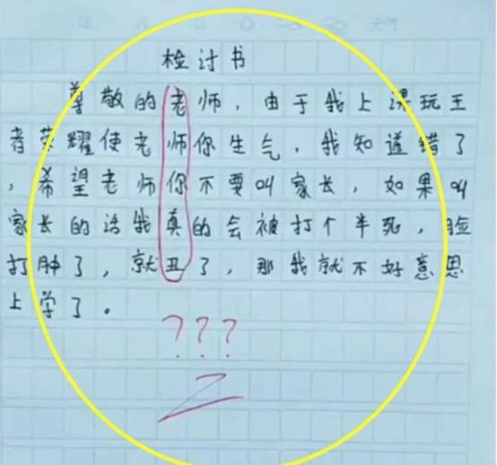 小学生罚写“检讨书”，一字一句看似诚恳，却逃不过老师法眼