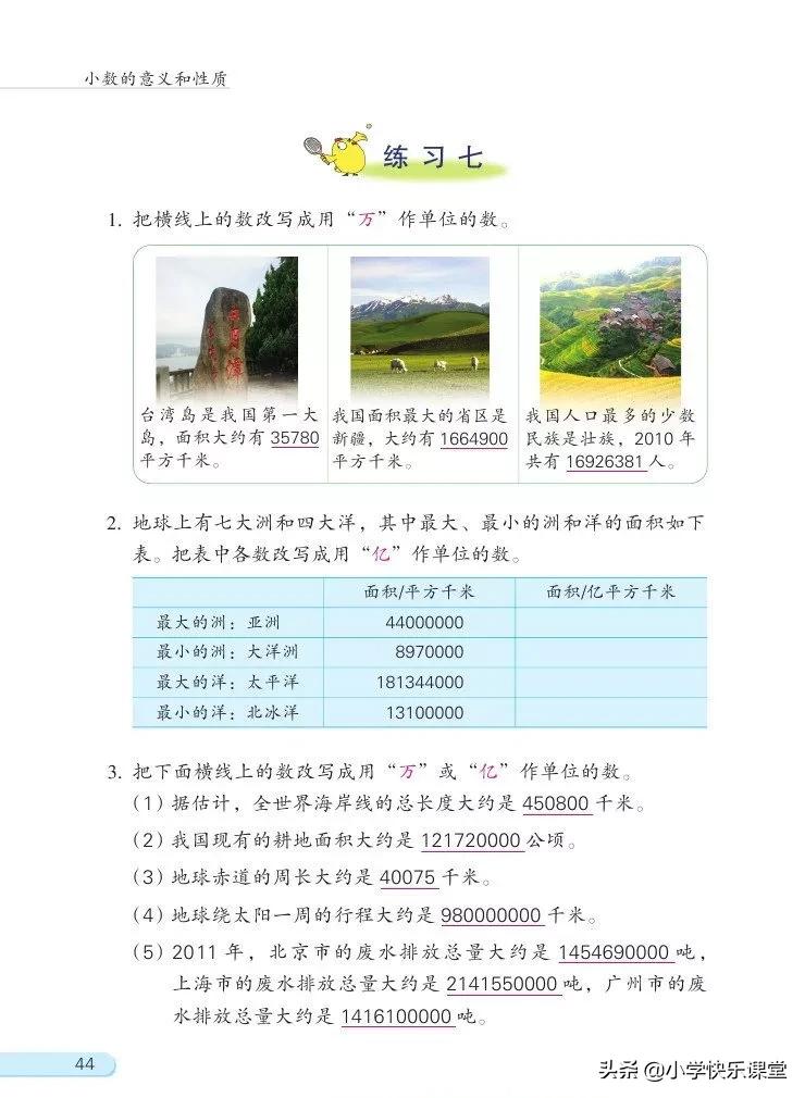 苏教版五年级数学下课本电子版,苏教版五年级数学下册电子课本