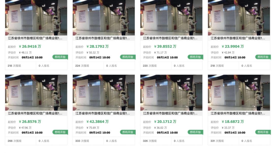 泪崩！徐州又一商业关门歇业！48套商铺1156万甩卖