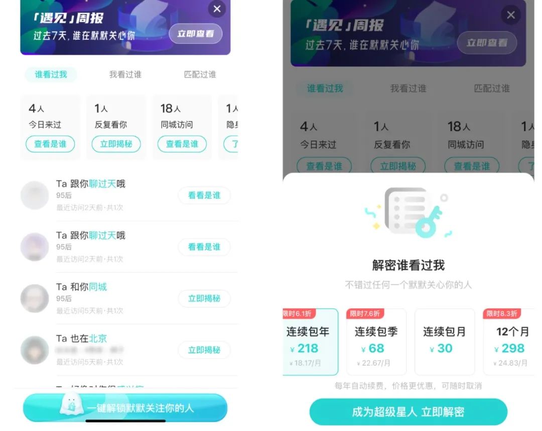 烧光10亿的社交App:号称为灵魂买单,却把用户推给楼下邻居