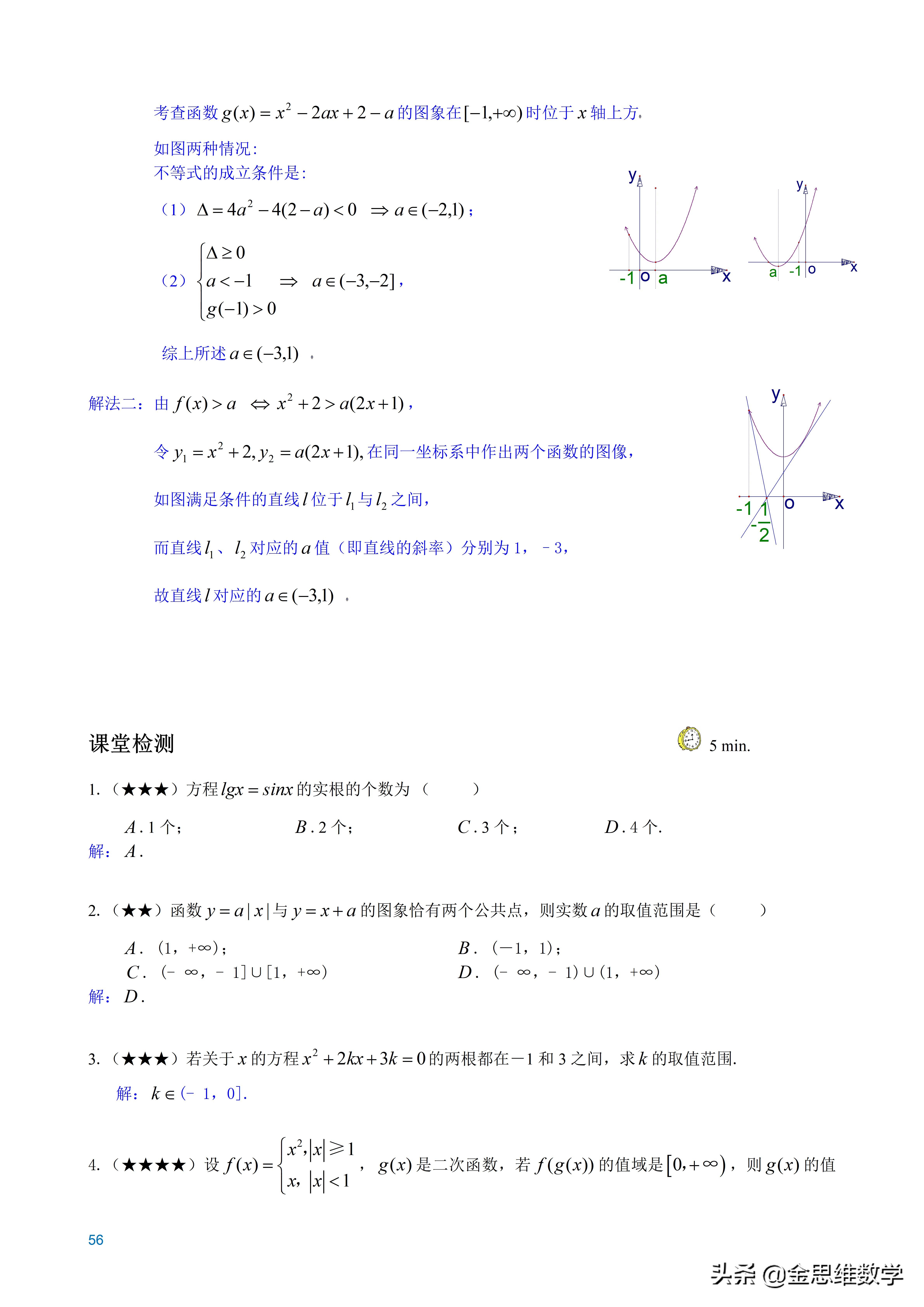 全套高中数学讲义,高中数学微专题讲义