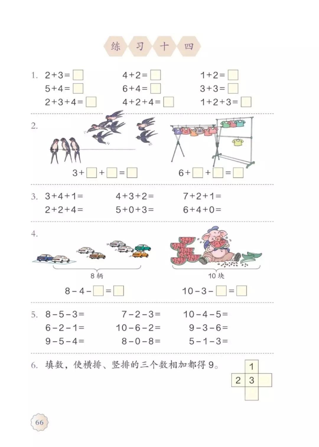 人教版数学一年级下册电子课本,人教版一年级数学上册电子课本