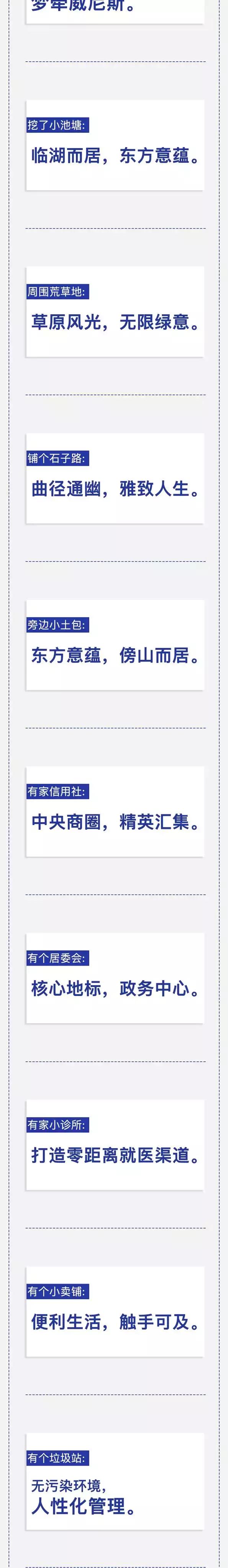 房地产文案靠的就是有文化,房地产吸引人的文案