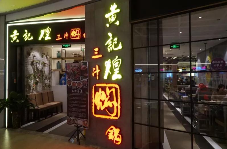 百年老店抵不过网红店,老字号大面积关店事件