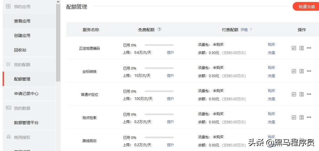 百度LBS云使用介绍