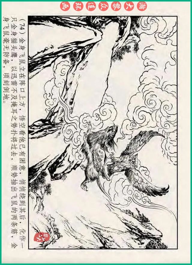 十八罗汉斗悟空连环画全部,十八罗汉斗悟空连环画横屏版