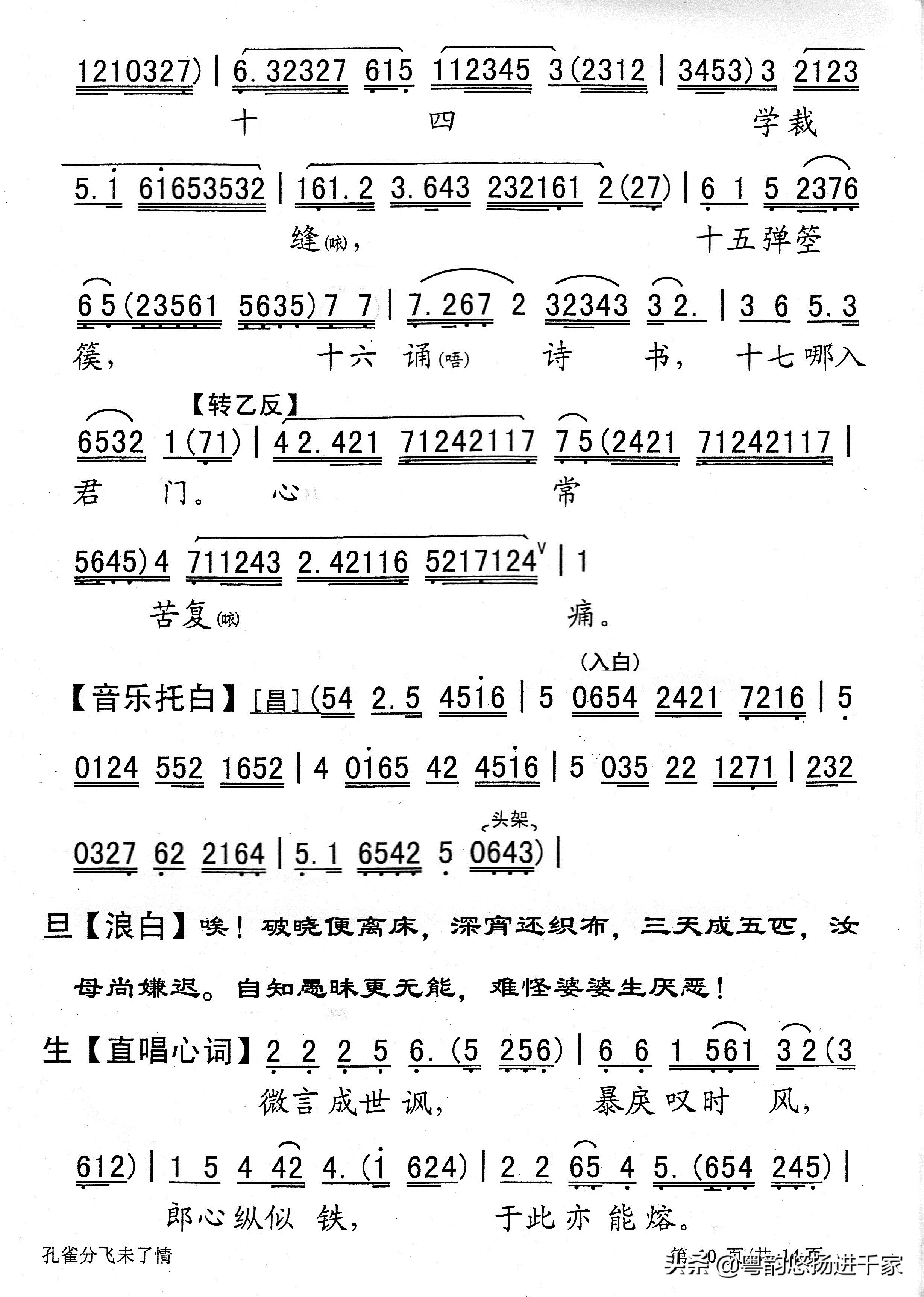 封建礼教下的悲剧—粤曲《孔雀分飞未了情》原唱音频与简谱