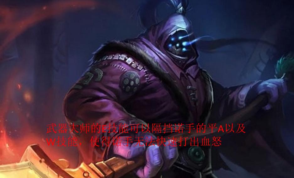 LOL：各版本登场率均为第一的上单英雄，诺克萨斯之手的玩法教学
