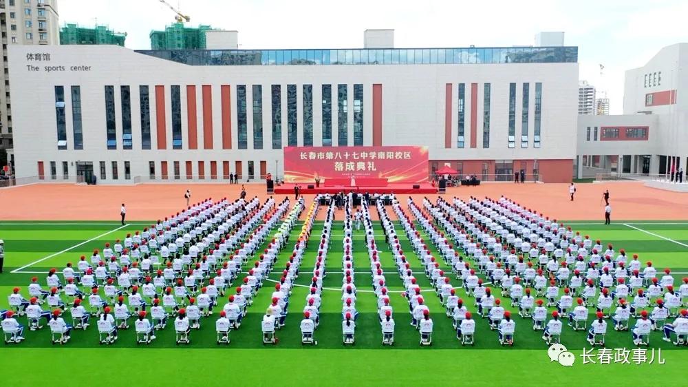 长春市八十七中学南阳校区,长春市八十七中南阳校区