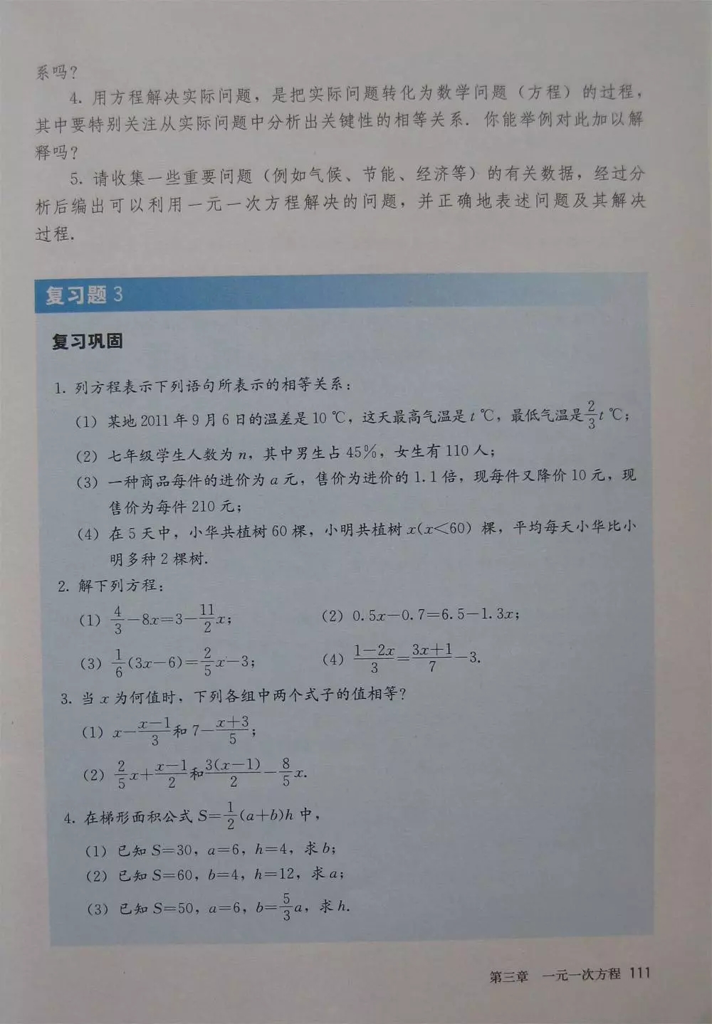 人教版七年级上册数学教材完整版,人教版数学七年级下册电子课本