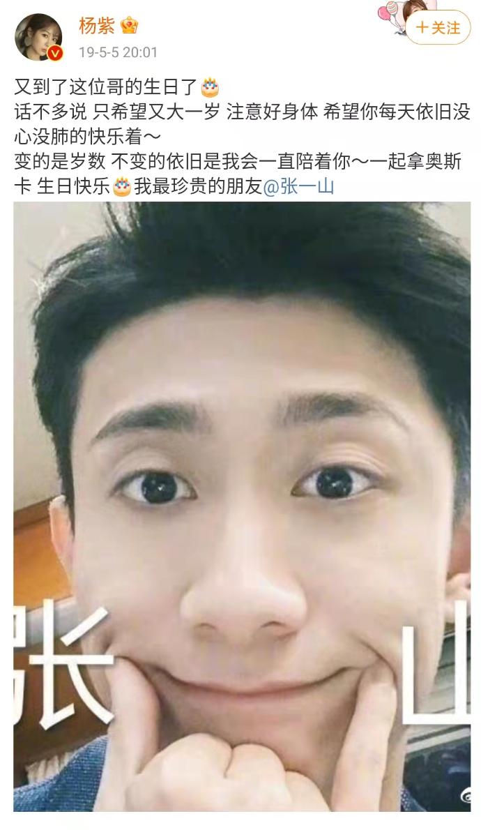 张一山真的表白杨紫了吗,张一山是在表白杨紫吗