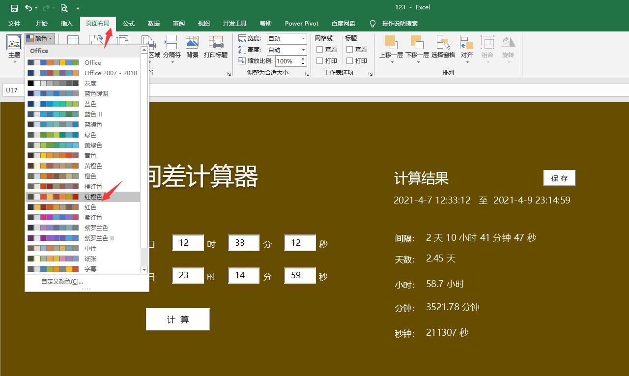 如何快速计算excel中的时间差,excel快速计算时间差