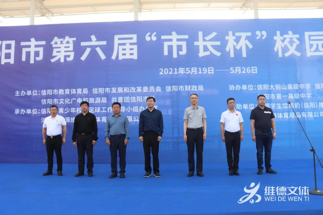 信阳第六届市长杯小学决赛,信阳市第7届市长杯足球赛小学组