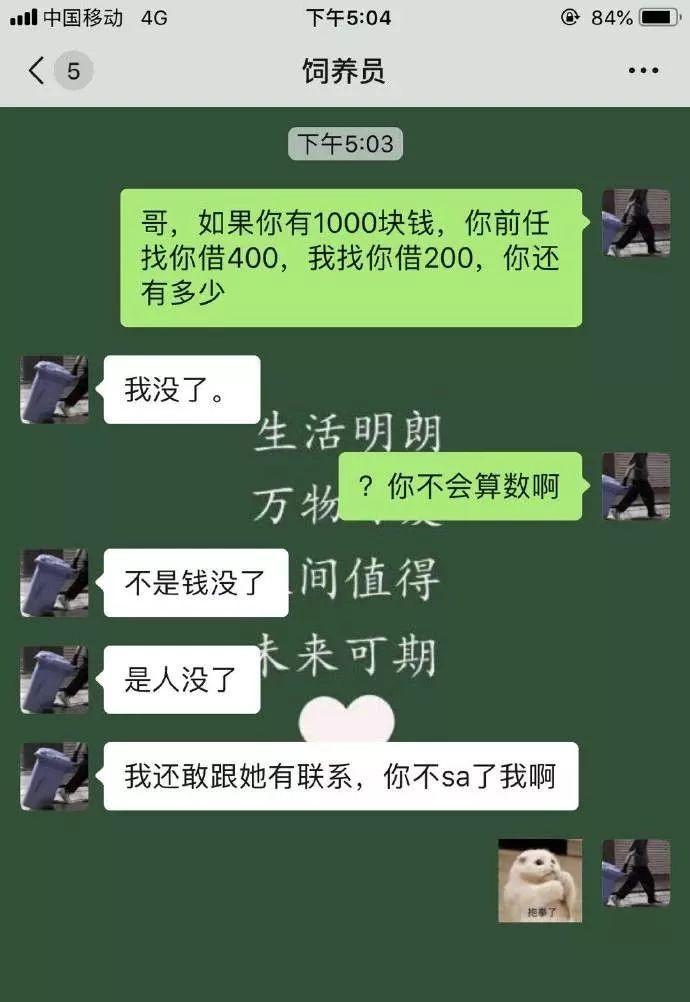 男朋友借钱给前任该咋办,如果前任找你聊天你会怎么回答