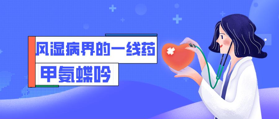 甲氨蝶呤治疗类风湿药理,甲氨蝶呤治疗类风湿正确使用方法