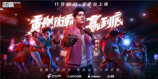 街霸游戏厅,街霸游戏决斗声音