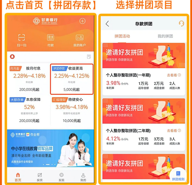 走起！甘肃银行存款拼多多：低起点高收益