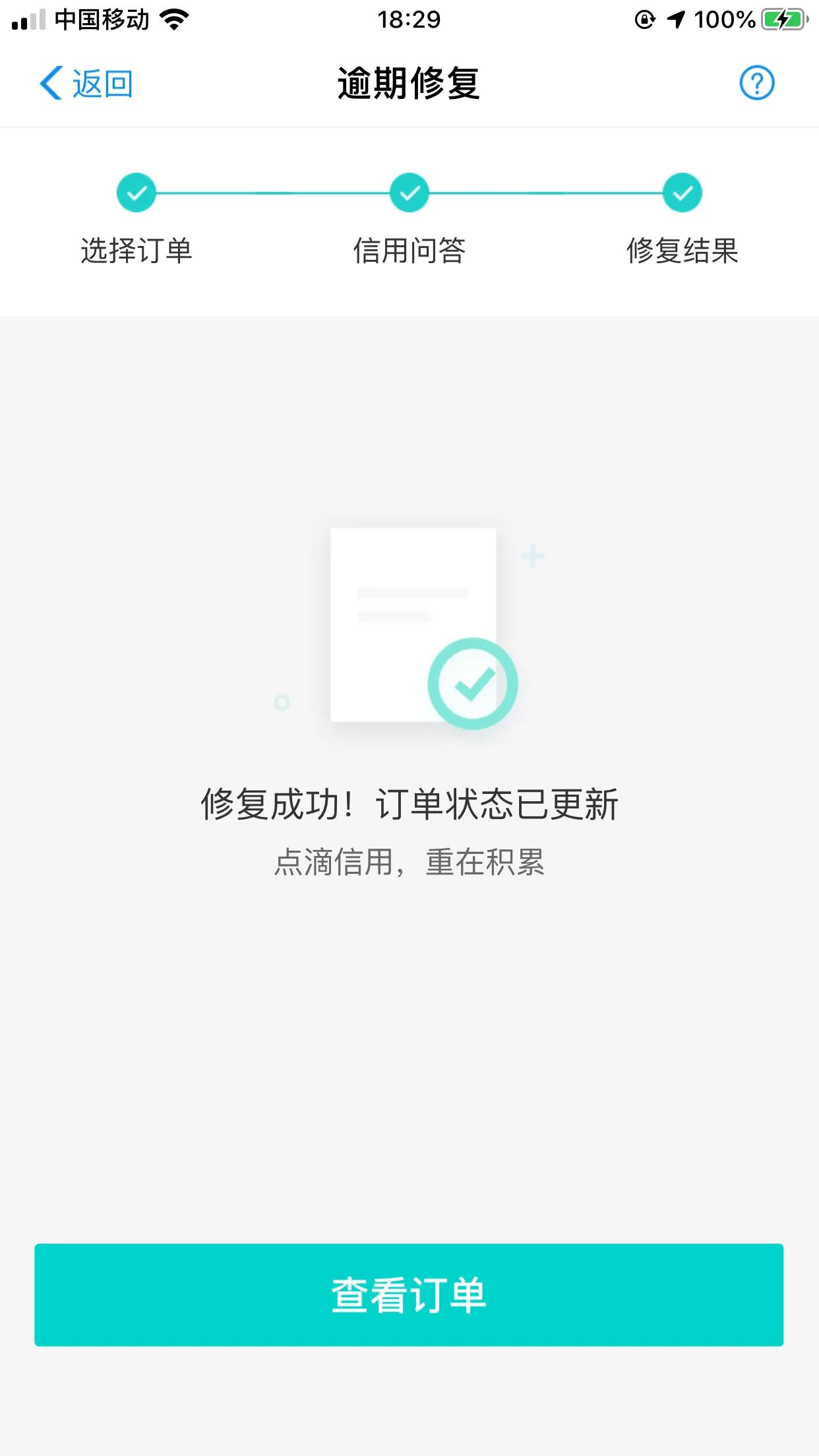 芝麻信用分如何自己修复,芝麻信用分修复到600