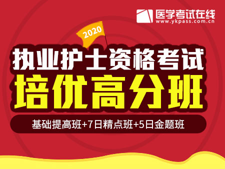 2020护士资格实践能力复习题2