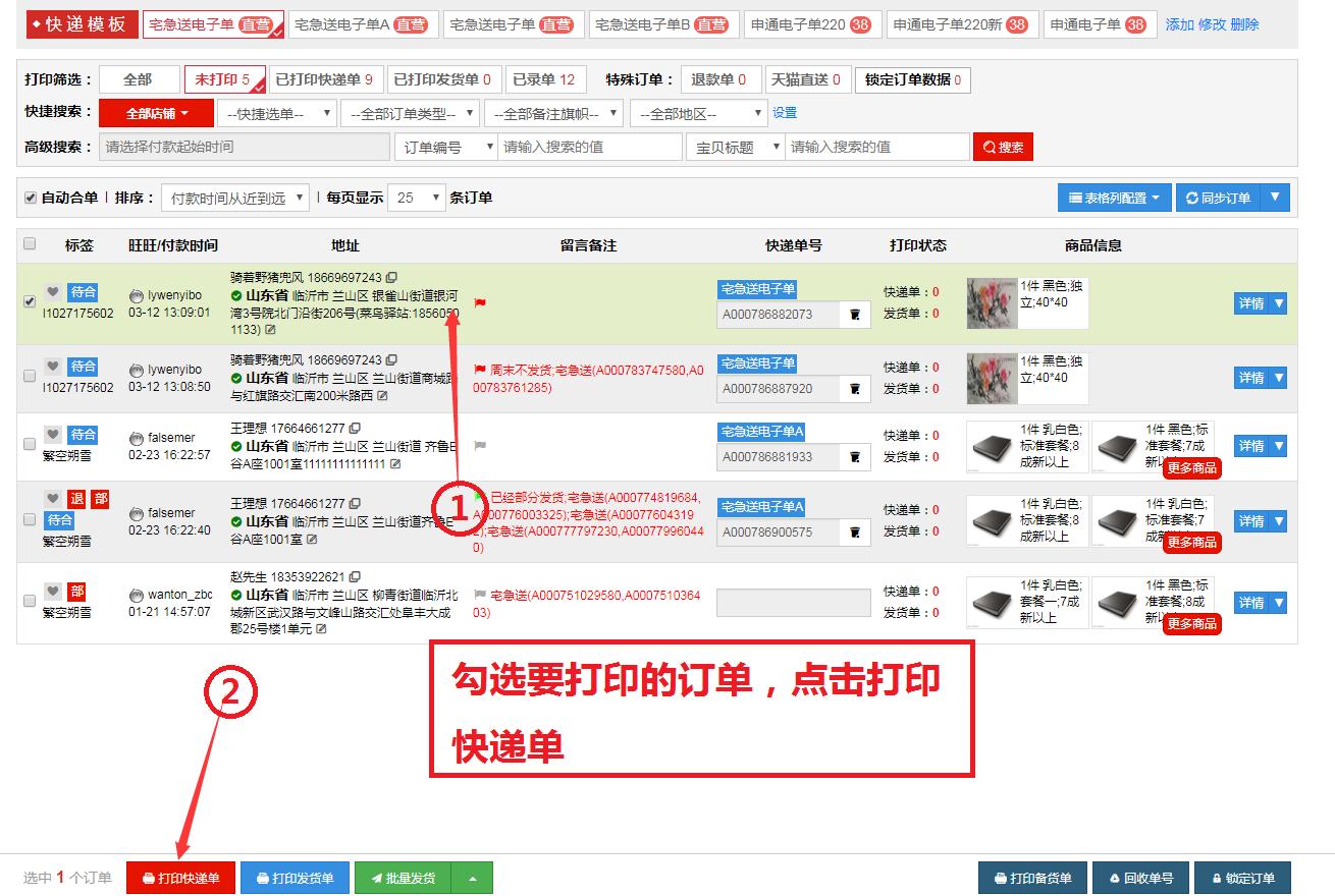 一个订单4个快递怎么打快递单,打印了一个快递单应该怎么发货