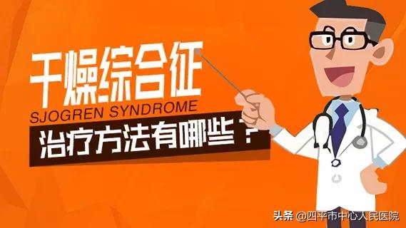 口干舌燥,眼干无泪,需警惕身体的“旱灾”