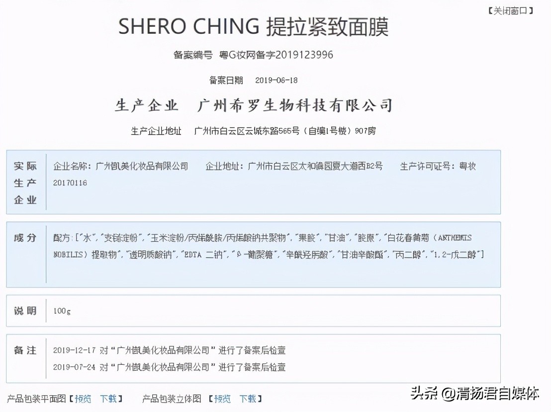 面膜能瘦脸、饮品能防癌?希罗微商七级代理涉嫌传销